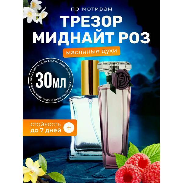 Духи БестПарфюм Midnight Rose Ланком Миднайт Роуз