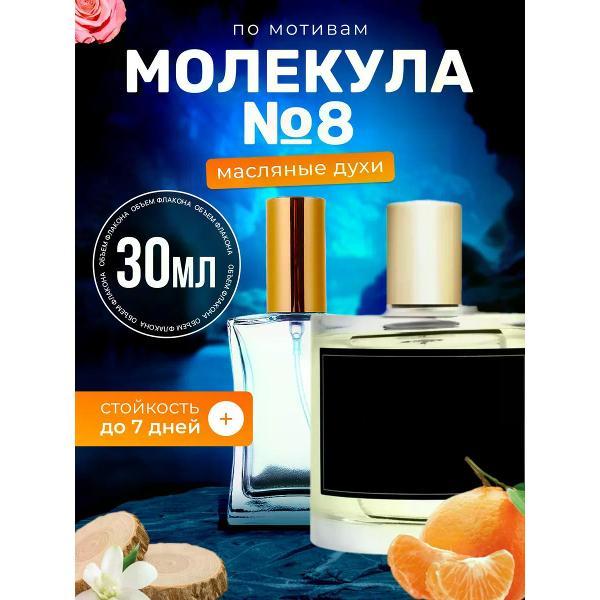 Духи БестПарфюм Zarkoperfume Molecule № 8