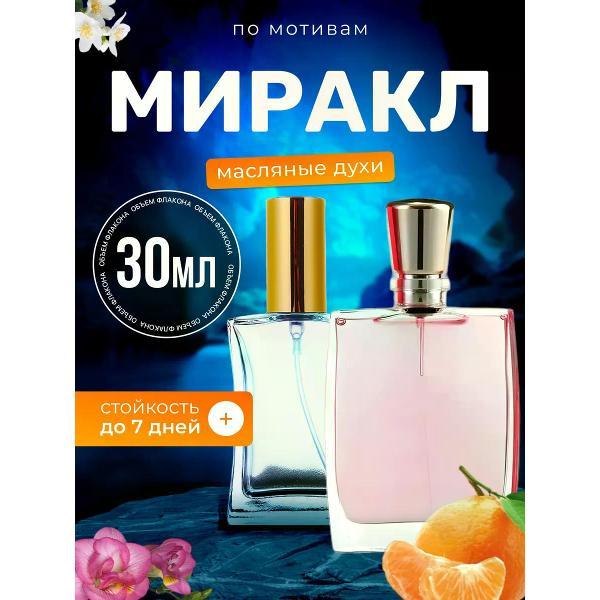 Духи БестПарфюм Miracle Ланком Миракл