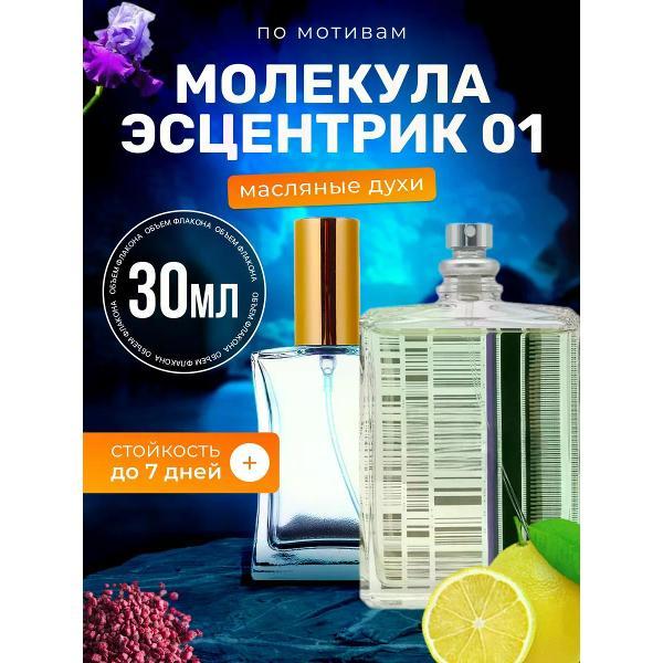 Духи БестПарфюм Molecule Молекула Эксцентрик 01