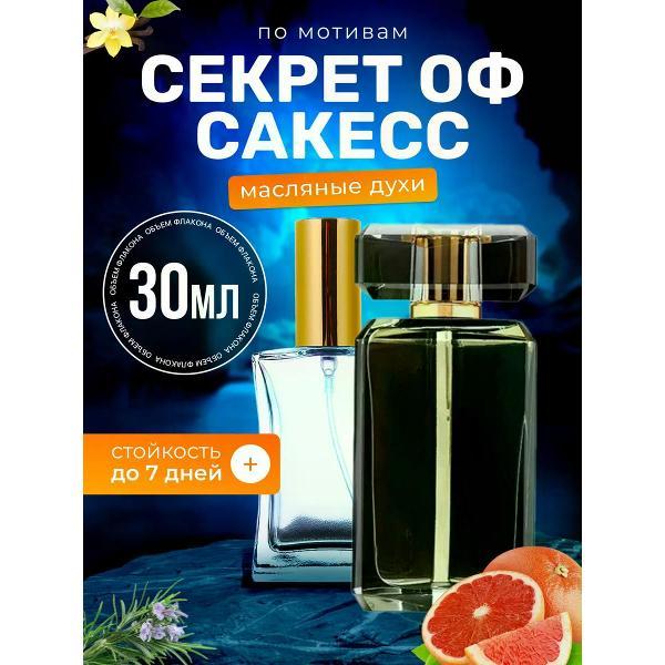 Духи БестПарфюм Secret of Success Стейт Майнд Секрет