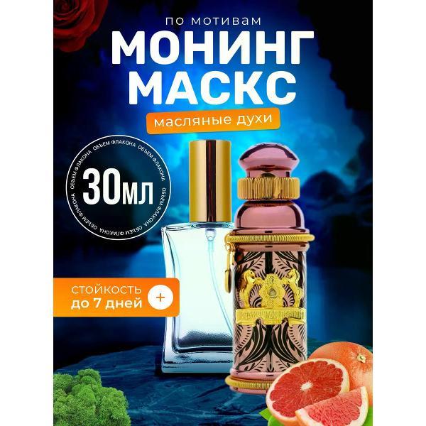 Духи БестПарфюм Morning Muscs Александр Джи Монинг