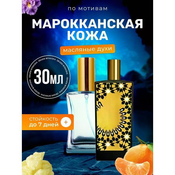 Духи БестПарфюм Morrocan Мемо Марокканская кожа