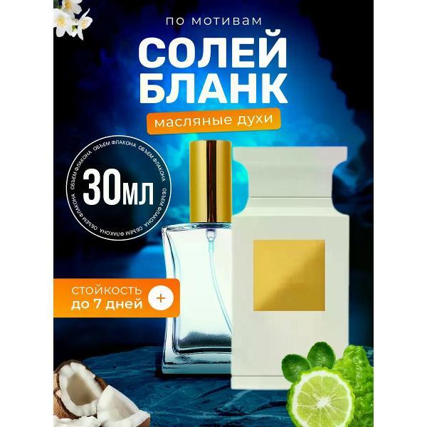 Духи БестПарфюм Soleil Blanc Форд Солей Бланк