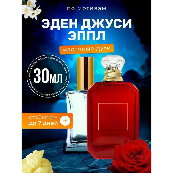 Духи БестПарфюм 01 Eau De Parfum Kayali Fragrances Eden Juicy Apple