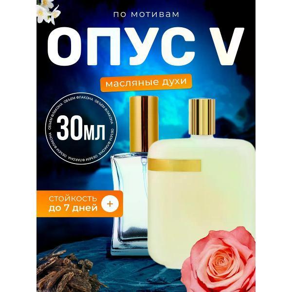 Духи БестПарфюм Opus V Амуаж Опус 5