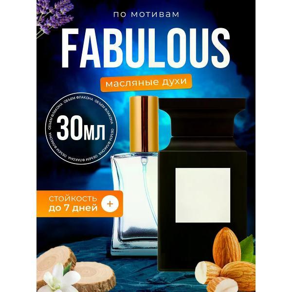 Духи БестПарфюм Fabulous Том Форд Факинг Фаблуос