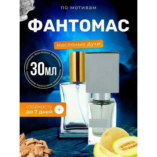 Духи БестПарфюм Fantomas Насоматто Фантомас