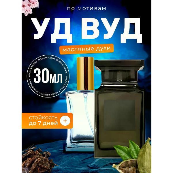 Духи БестПарфюм Oud Wood Том Форд Уд Вуд