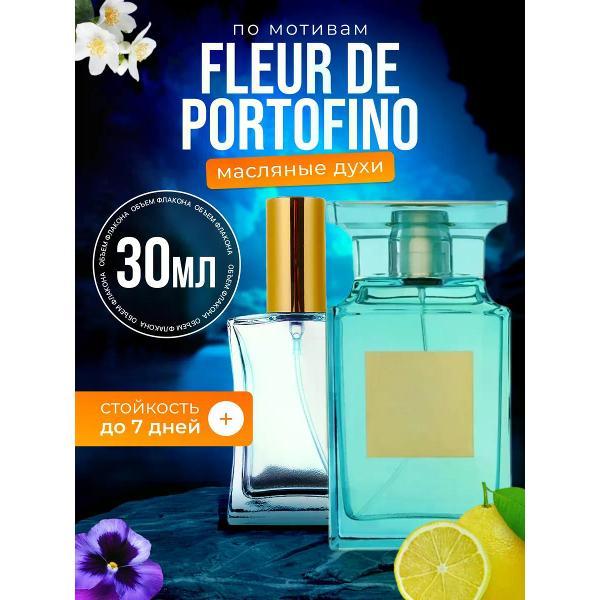 Духи БестПарфюм Fleur de Portofino Том Форд Портофино