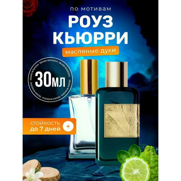 Духи БестПарфюм Rose Cuiree Колон Роуз Кьюрри