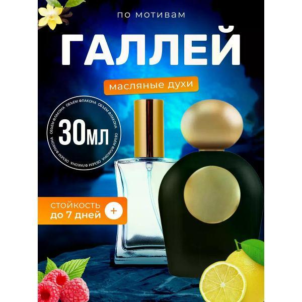 Духи БестПарфюм Halley Тициана Терензи Галлей