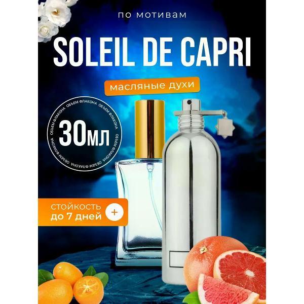 Духи БестПарфюм Soleil de Capri Монталь Солейл Де Капри