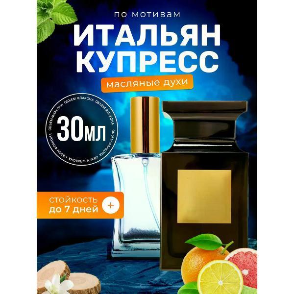 Духи БестПарфюм Italian Cypress Том Форд Итальян
