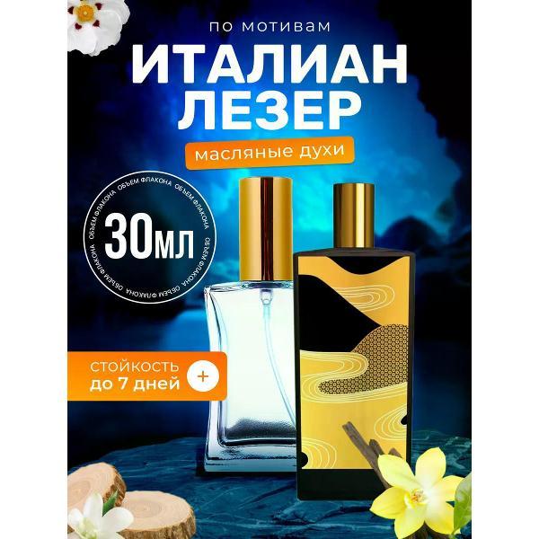 Духи БестПарфюм Italian Leather Мемо Итальянская