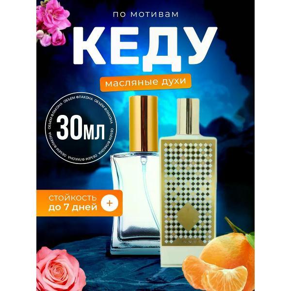 Духи БестПарфюм Kedu Мемо Кеду