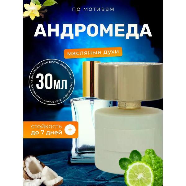 Духи БестПарфюм Andromeda Тициана Терензи Андромеда