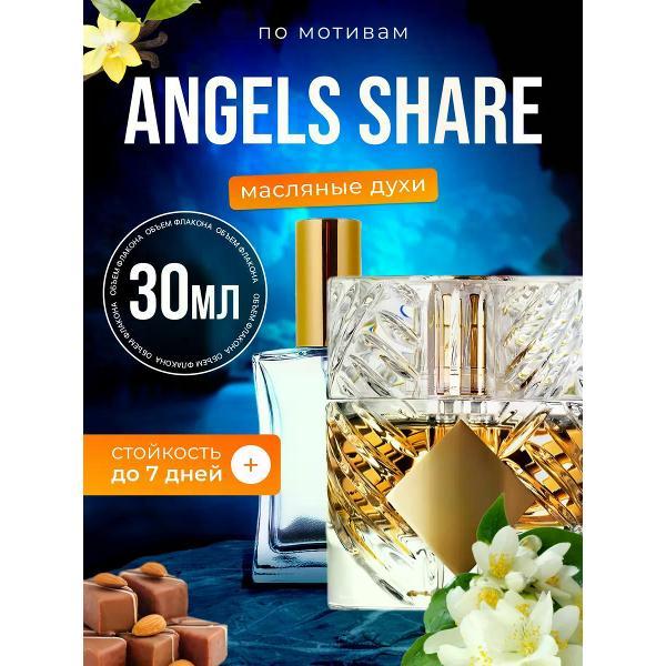 Духи БестПарфюм Angels Share Килиан Ангел Шер
