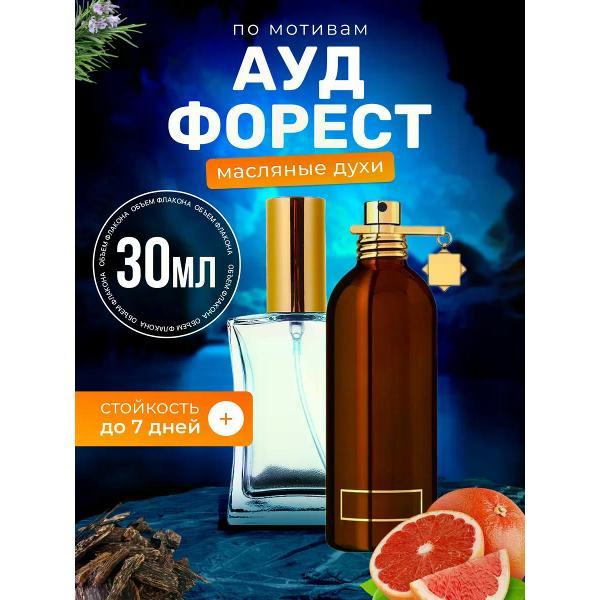 Духи БестПарфюм Aoud Forest Монталь Уд Форест