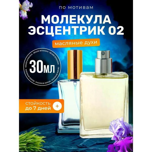 Духи БестПарфюм Molecule Escentric 02 Молекула 2 фото