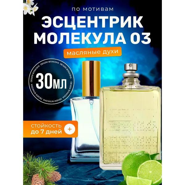 Духи БестПарфюм Molecules Escentric 3 Эксцентрик