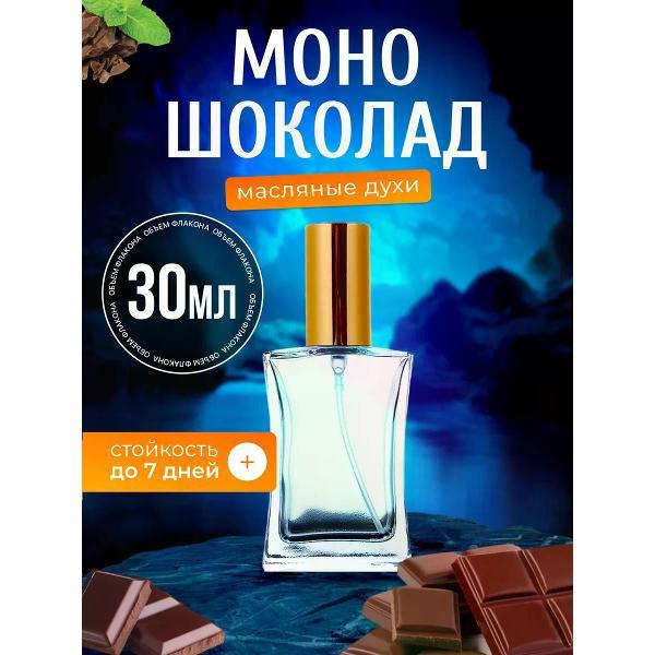 Духи БестПарфюм Mono Chocolate Моно Шоколад
