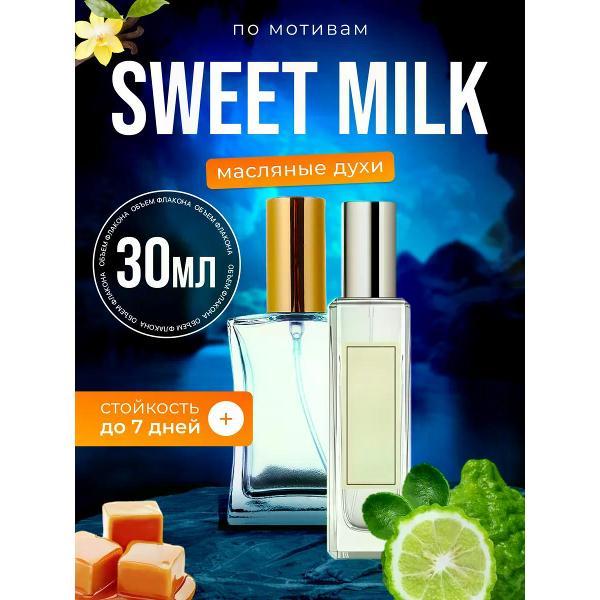 Духи БестПарфюм Sweet Milk Свит Милк