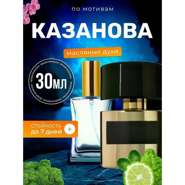 Духи БестПарфюм Casanova Тициана Казанова