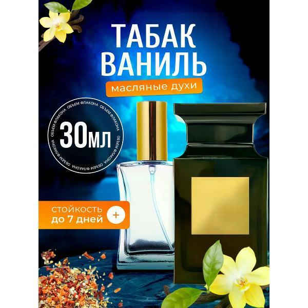Духи БестПарфюм Tobacco Том Форд Табак Ваниль