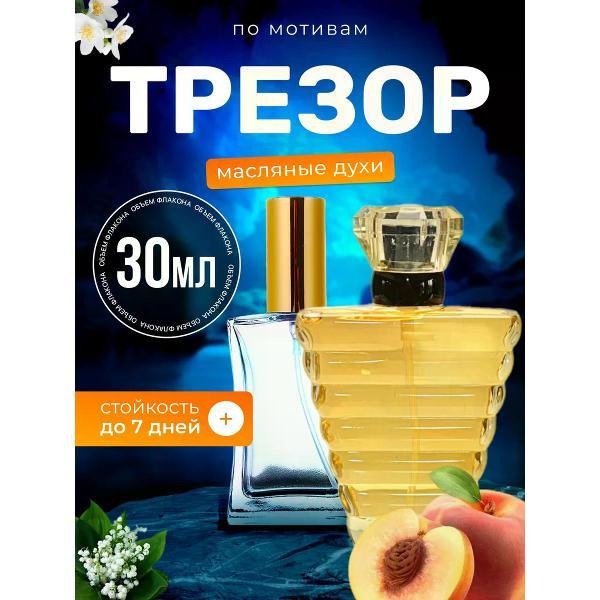 Духи БестПарфюм Tresor Ланком Трезор Тресор