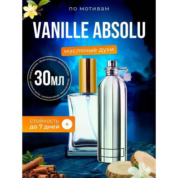 Духи БестПарфюм Vanille Absolu Монталь Ваниль Абсолю
