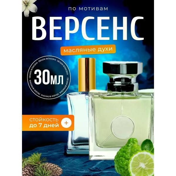 Духи БестПарфюм Versense Версаче Версенс