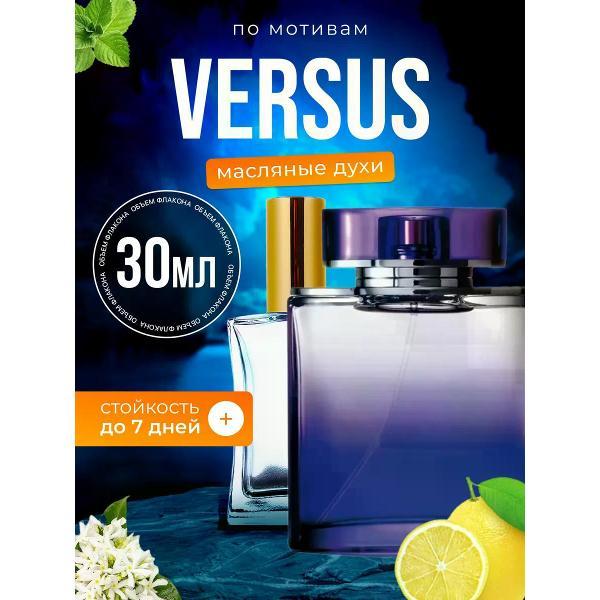 Духи БестПарфюм Versus Версаче Версус