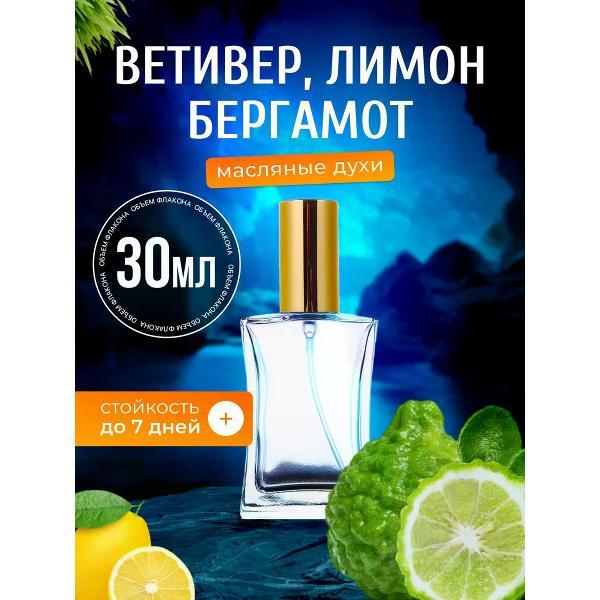 Духи БестПарфюм Vetiver Lemon, Bergamot