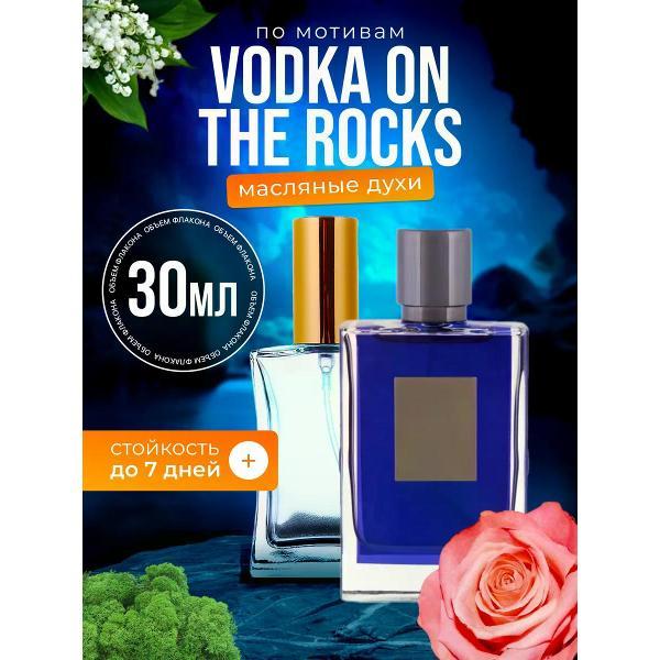 Духи БестПарфюм Vodka Килиан Водка со льдом