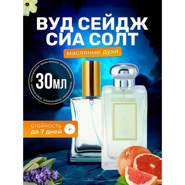 Духи БестПарфюм Wood Sage Sea Salt Вуд сейдж