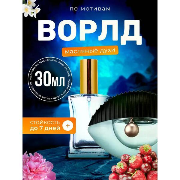 Духи БестПарфюм World Ворлд Глаз Голубой