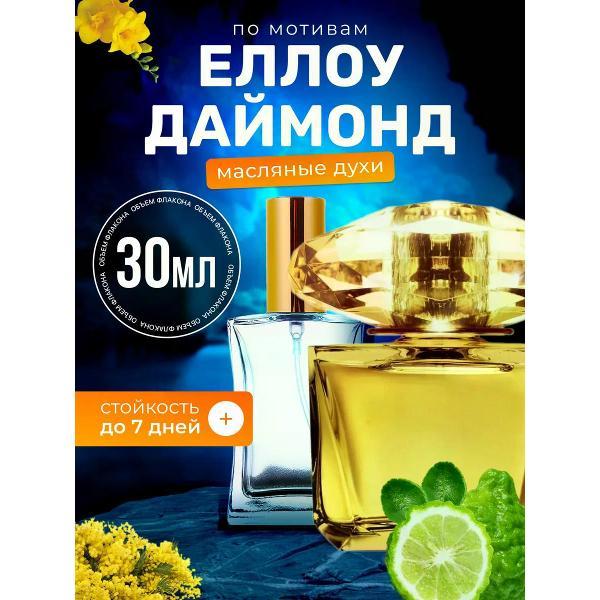 Духи БестПарфюм Yellow Diamond Версаче Еллоу Даймонд