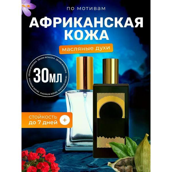 Духи БестПарфюм African Мемо Африканская Кожа