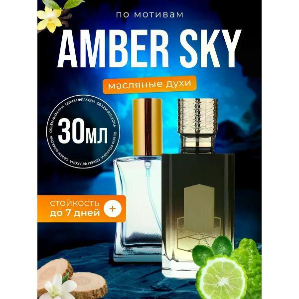 Духи БестПарфюм Amber Sky Экс Нихило Амбер Скай фото