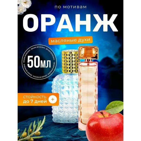 Духи БестПарфюм B. Orange Хьюго Босс Босс Оранж