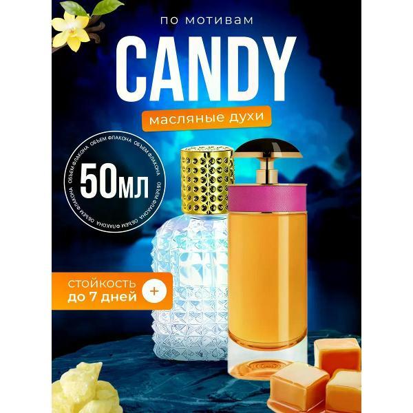 Духи БестПарфюм Candy Прада Кэнди