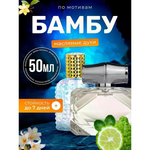 Духи БестПарфюм Bamboo Гуччи Бамбук Бамбо