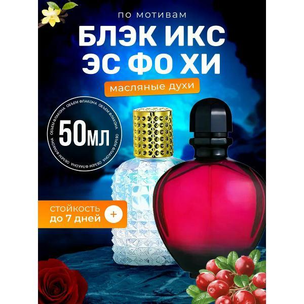 Духи БестПарфюм Black XS For Her Пако Рабан Блэк ХС