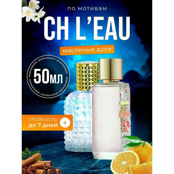 Духи БестПарфюм CH L eau Си Аш Каролина Эррера Херрера фото
