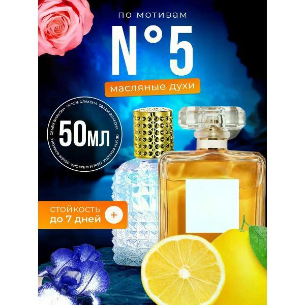 Духи БестПарфюм Chan 5 Шанель 5