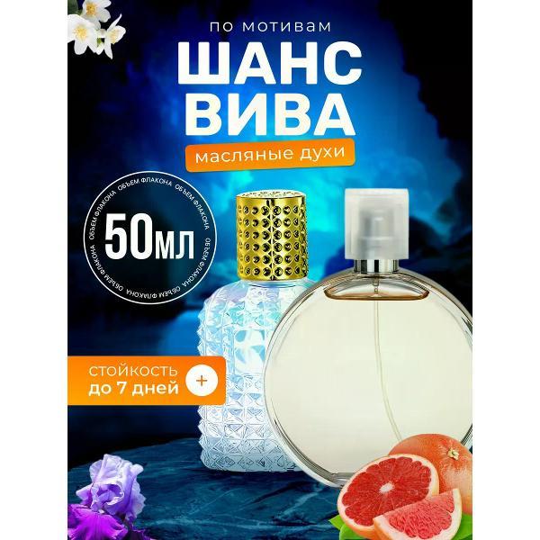 Духи БестПарфюм Chance Eau Vive Шанель Шанс Вива