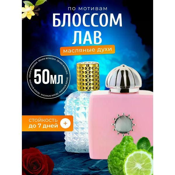 Духи БестПарфюм Blossom Love Амуаж Блоссом Лав