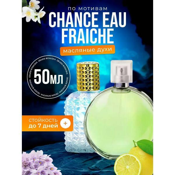 Духи БестПарфюм Chance Fraiche Шанель Шанс Фреш
