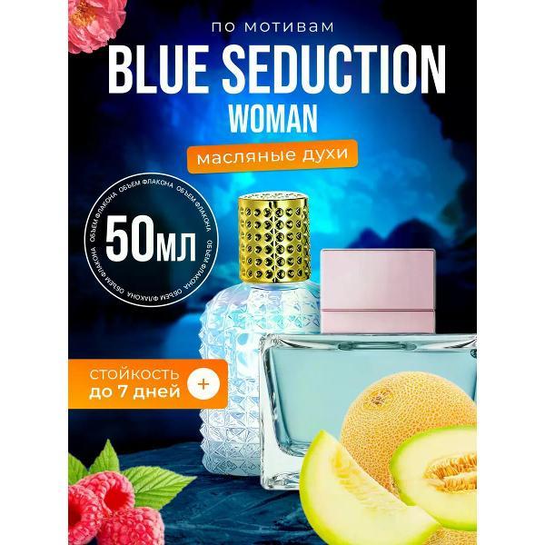 Духи БестПарфюм Blue Seduction Антонио Бандерас Блю Седакшн